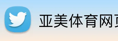 亚美体育网页 Logo